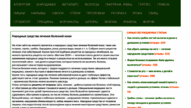 What Bolezni-koji.ru website looked like in 2020 (4 years ago)