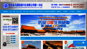 What Beijinjinma.com website looked like in 2020 (5 years ago)