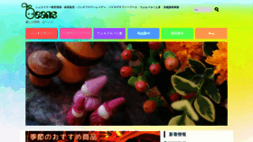 What Beans-gifu.com website looked like in 2020 (4 years ago)