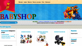 What Babyshop.tomsk.ru website looked like in 2020 (4 years ago)