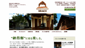 What Brace.jp website looked like in 2020 (4 years ago)