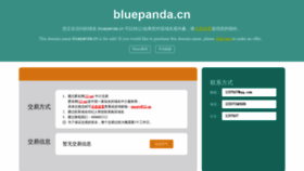 What Bluepanda.cn website looked like in 2020 (4 years ago)