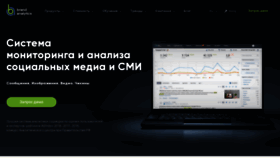 What Br-analytics.ru website looked like in 2020 (4 years ago)