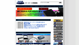 What Bas.co.jp website looked like in 2020 (4 years ago)