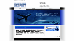 What Biznet-e.com website looked like in 2020 (4 years ago)
