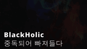 What Blackholic.co.kr website looked like in 2020 (4 years ago)