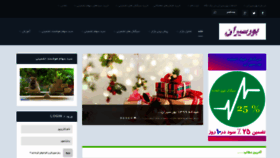 What Bursiran.com website looked like in 2020 (4 years ago)
