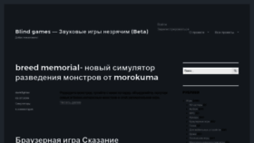 What Blind-games.ru website looked like in 2020 (4 years ago)