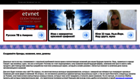 What Brandogenerator.ru website looked like in 2020 (4 years ago)