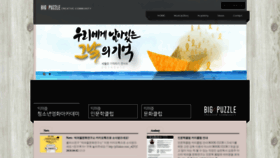 What Bigpuzzle.co.kr website looked like in 2020 (4 years ago)