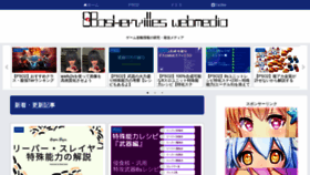 What Baskmedia.jp website looked like in 2020 (4 years ago)