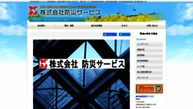 What Bousai-service.jp website looked like in 2020 (4 years ago)