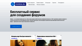 What Borda.ru website looked like in 2020 (4 years ago)