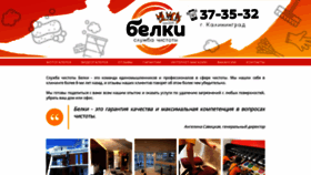 What Belkabelkabelka.ru website looked like in 2020 (5 years ago)