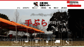 What Bbq-takuhai.net website looked like in 2020 (4 years ago)