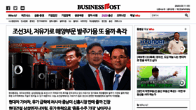 What Businesspost.co.kr website looked like in 2020 (4 years ago)
