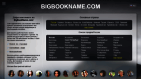 What Bigbookname.com website looked like in 2020 (5 years ago)