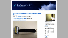 What Blog.shokunin-san.com website looked like in 2020 (4 years ago)