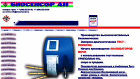 What Biosensoran.ru website looked like in 2020 (5 years ago)