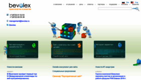What Bevolex.ru website looked like in 2020 (4 years ago)