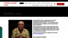 What Bab-nina.ru website looked like in 2020 (4 years ago)