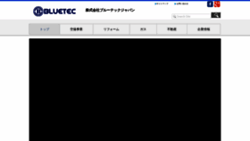 What Bluetec.jp website looked like in 2020 (4 years ago)