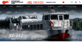 What Boat-ksmz.ru website looked like in 2020 (4 years ago)