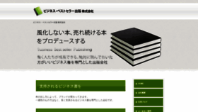 What Best-seller.co.jp website looked like in 2020 (4 years ago)