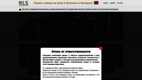 What Blsspain-belarus.com website looked like in 2020 (4 years ago)