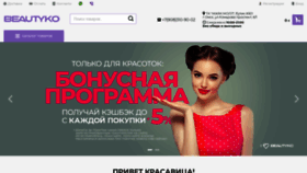 What Beautyko.ru website looked like in 2020 (4 years ago)