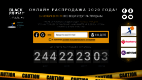 What Blackfridaysale.ru website looked like in 2020 (4 years ago)