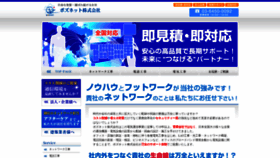 What Boznet.co.jp website looked like in 2020 (4 years ago)
