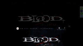 What Blood-plus.red website looked like in 2020 (4 years ago)