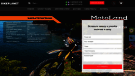 What Bike-planetshop.ru website looked like in 2020 (4 years ago)