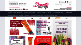 What Beauty-express.ru website looked like in 2020 (4 years ago)