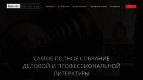 What Business-library.ru website looked like in 2020 (4 years ago)