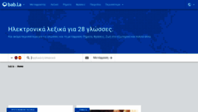 What Babla.gr website looked like in 2020 (4 years ago)