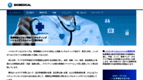 What Biomedjapan.com website looked like in 2020 (4 years ago)