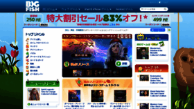 What Bigfishgames.jp website looked like in 2020 (4 years ago)