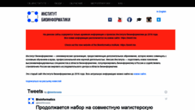 What Bioinformaticsinstitute.ru website looked like in 2020 (4 years ago)
