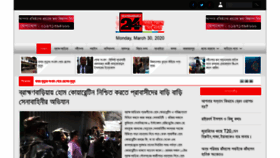 What Brahmanbaria24.com website looked like in 2020 (4 years ago)