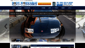What Body-works-shimamura.com website looked like in 2020 (4 years ago)