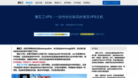 What Banwagon.cn website looked like in 2020 (6 years ago)