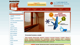 What Balkonstroi.ru website looked like in 2020 (4 years ago)