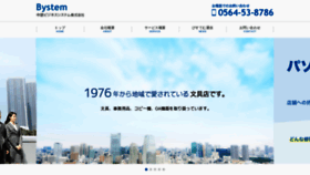 What Bystem.co.jp website looked like in 2020 (4 years ago)