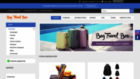 What Bagtravelbox.com.ua website looked like in 2020 (4 years ago)