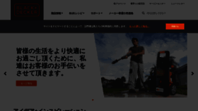 What Blackanddecker-japan.com website looked like in 2020 (4 years ago)
