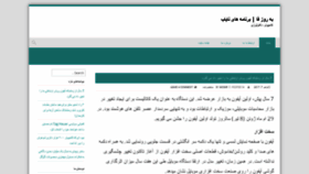 What Beroozfa.ir website looked like in 2020 (4 years ago)