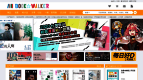 What Bookwalker.com.tw website looked like in 2020 (4 years ago)