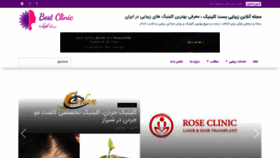 What Best-clinic.ir website looked like in 2020 (4 years ago)